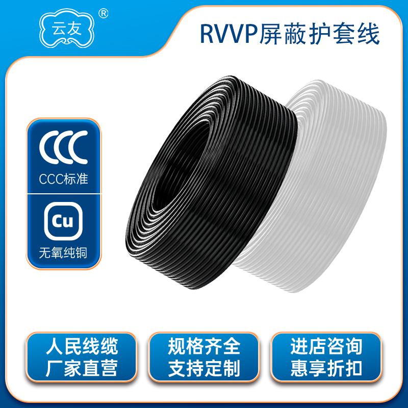 聚氯乙烯绝缘护套线 RVVP1芯2芯3芯4芯5芯软电线电气安装线